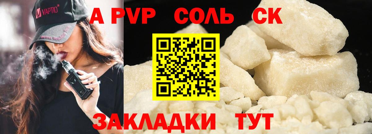 Alpha PVP кристаллы  A-PVP  А ПВП СК  закладка  Вход с VPN  Апшеронск 