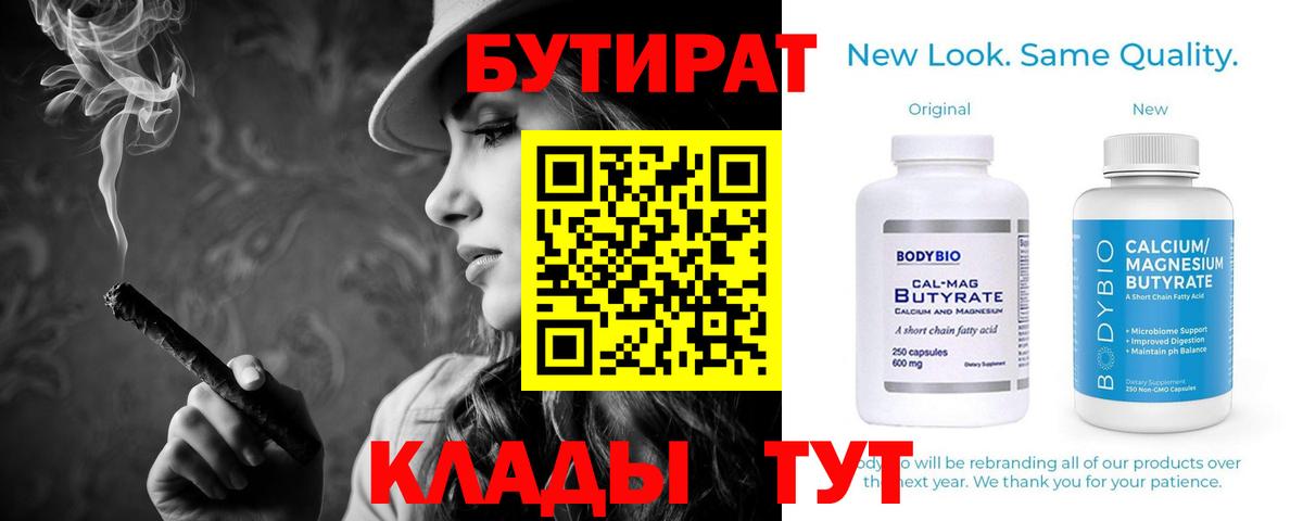 БУТИРАТ бутандиол Апшеронск