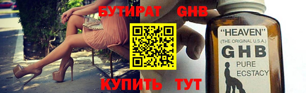 Апшеронск  Бутират бутандиол  Вход с VPN 