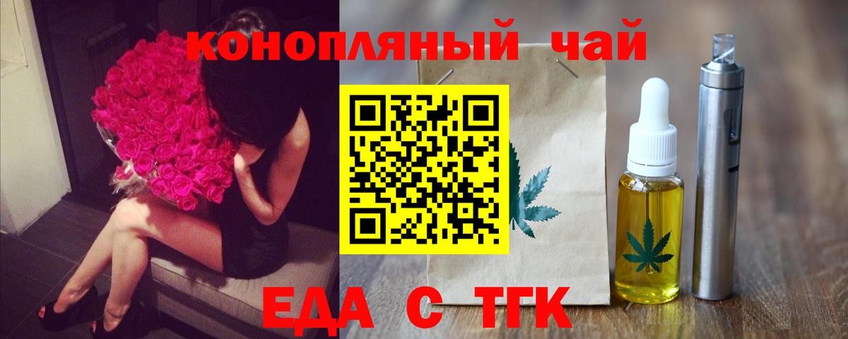 Еда ТГК марихуана  Вход с VPN  Апшеронск 