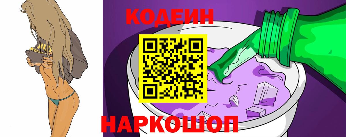 Кодеин напиток Lean (лин) Апшеронск