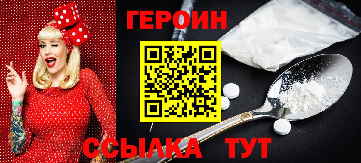 Героин афганец  Вход с VPN  Героин  Апшеронск 