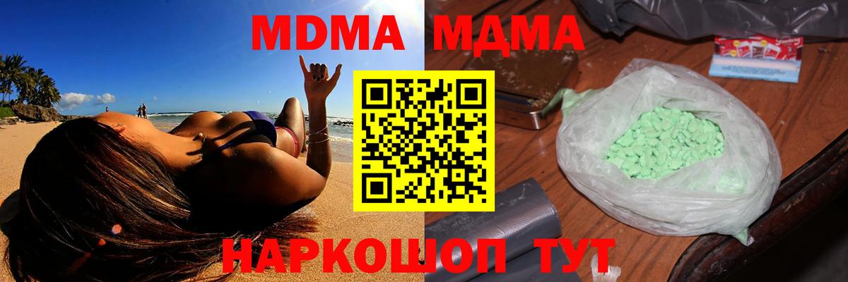 МДМА crystal  Вход с VPN  Апшеронск  MDMA молли 
