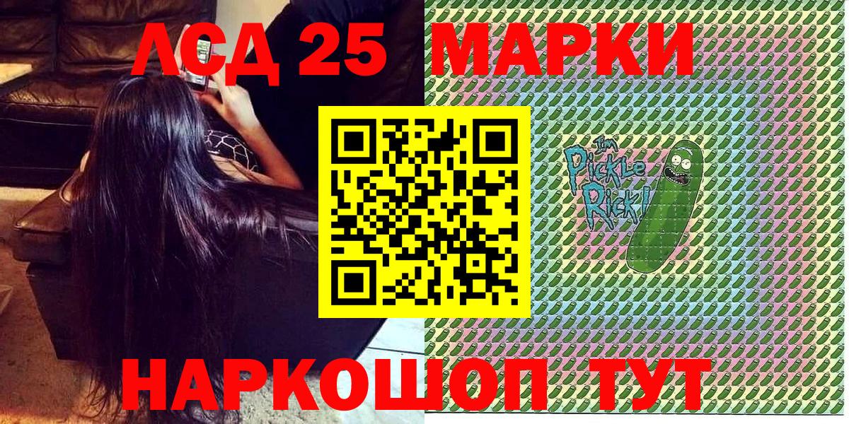 Марки 25I-NBOMe 1500мкг Апшеронск